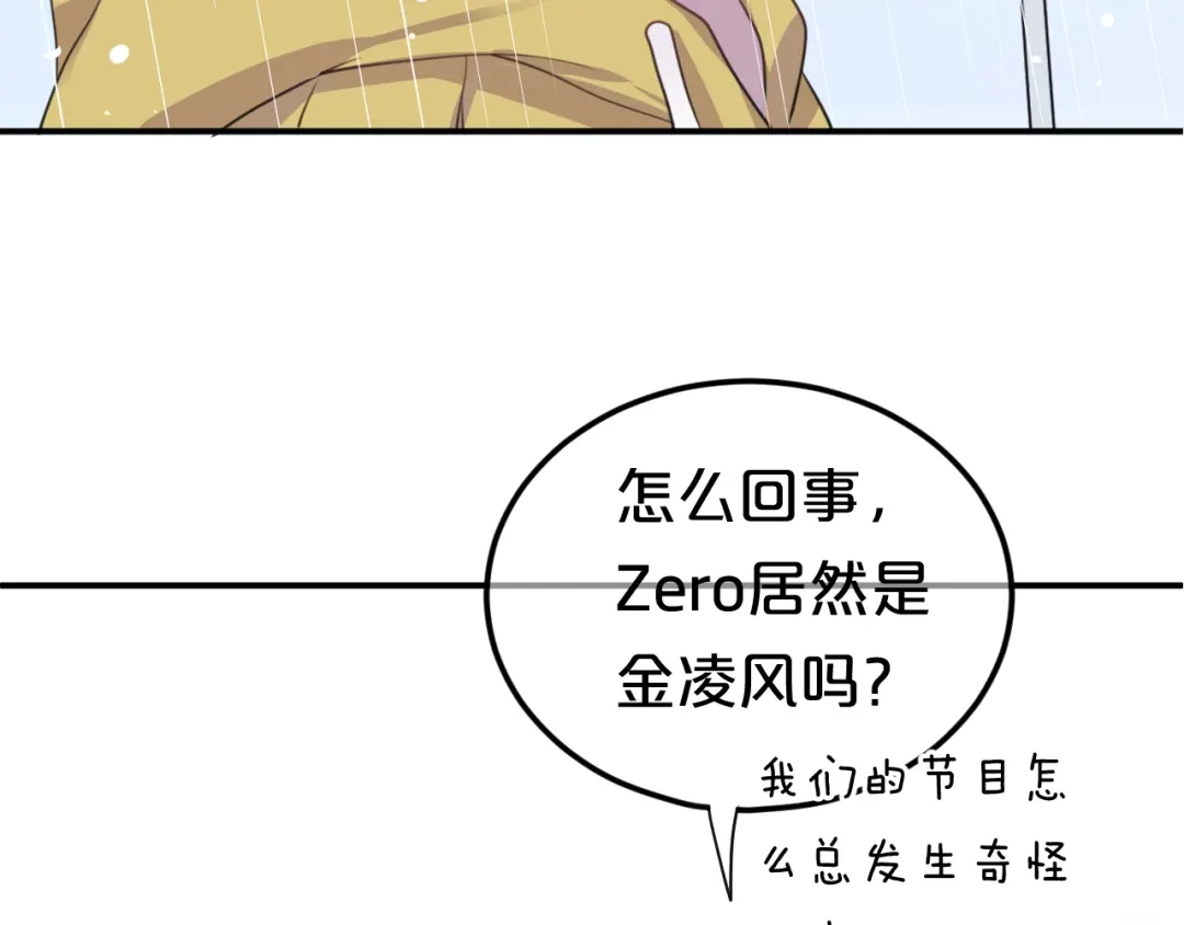 《零分偶像》第134话 你是我的女友 第14页
