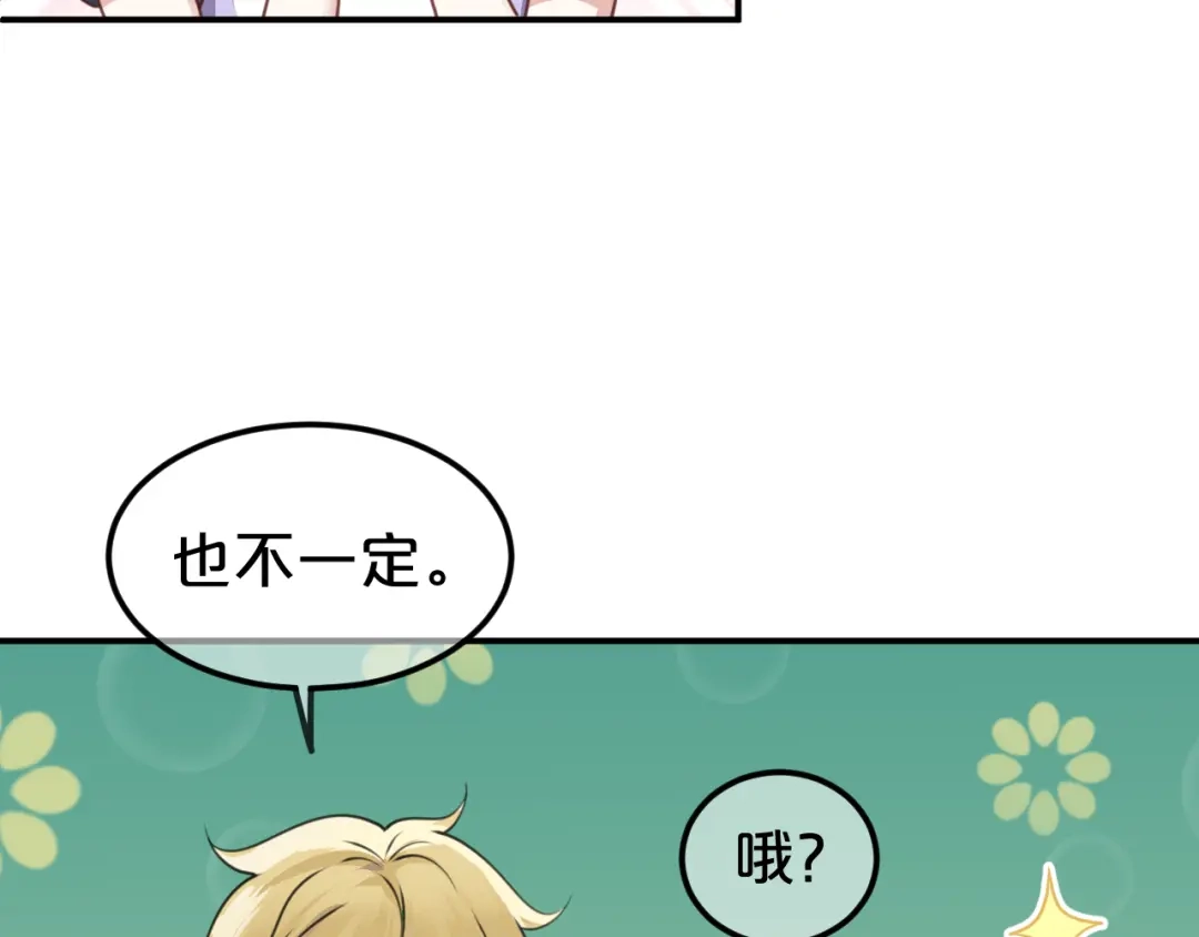 《零分偶像》第134话 你是我的女友 第20页