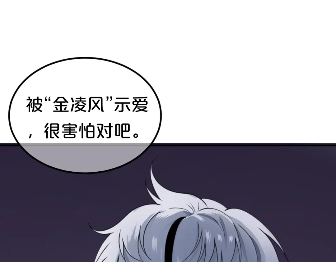 《零分偶像》第134话 你是我的女友 第83页