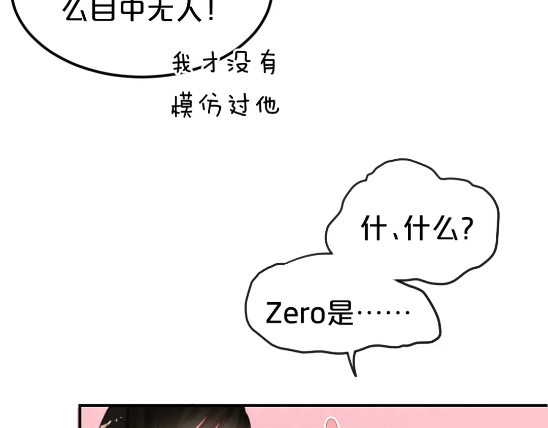 《零分偶像》第134话 你是我的女友 第16页