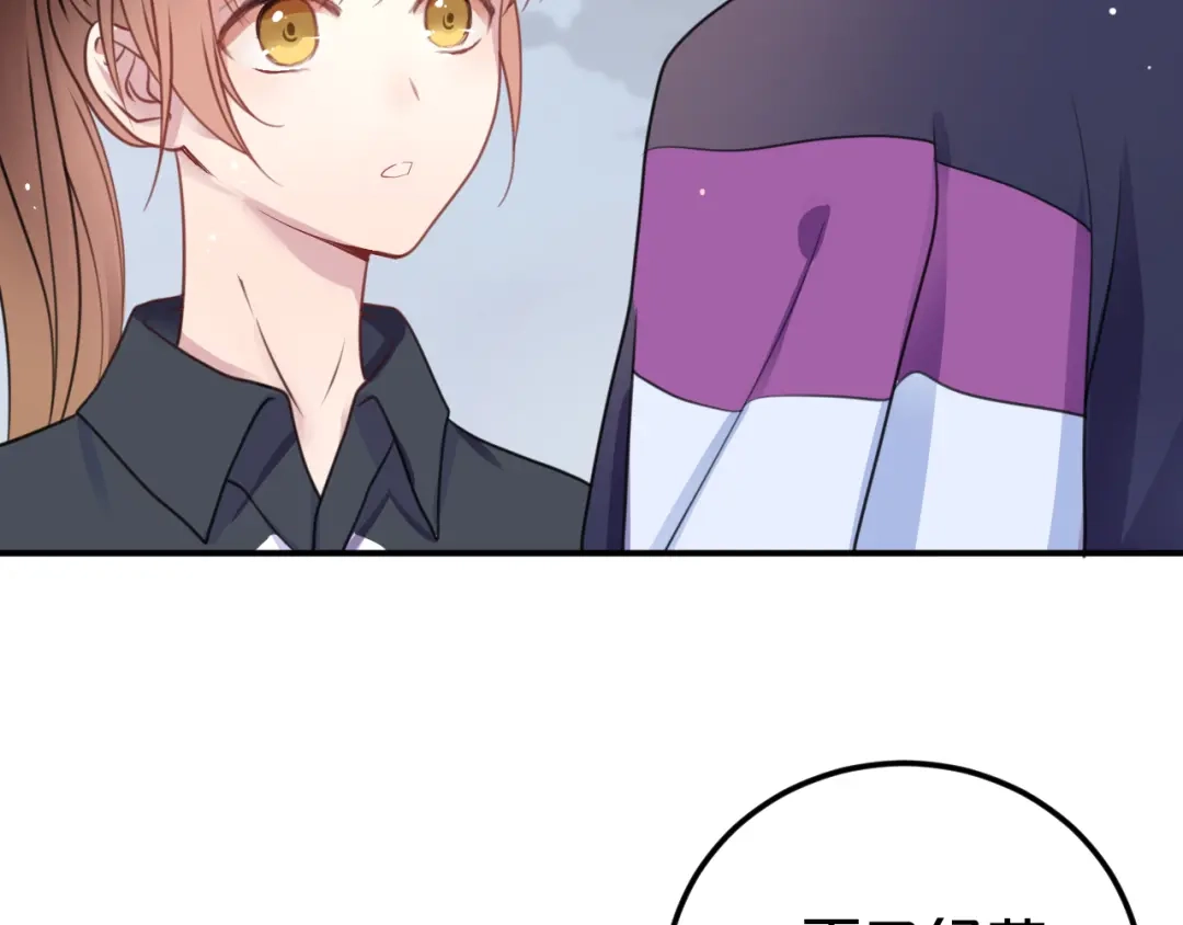 《零分偶像》第134话 你是我的女友 第3页