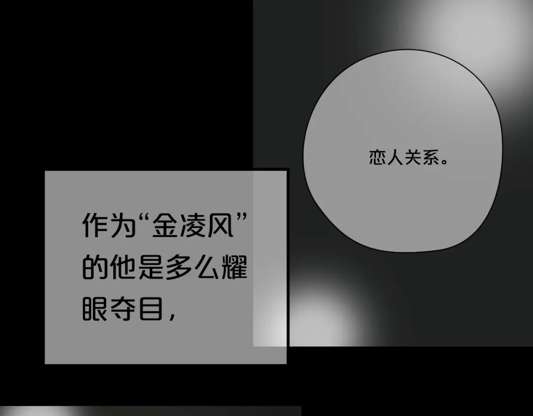 《零分偶像》第134话 你是我的女友 第37页