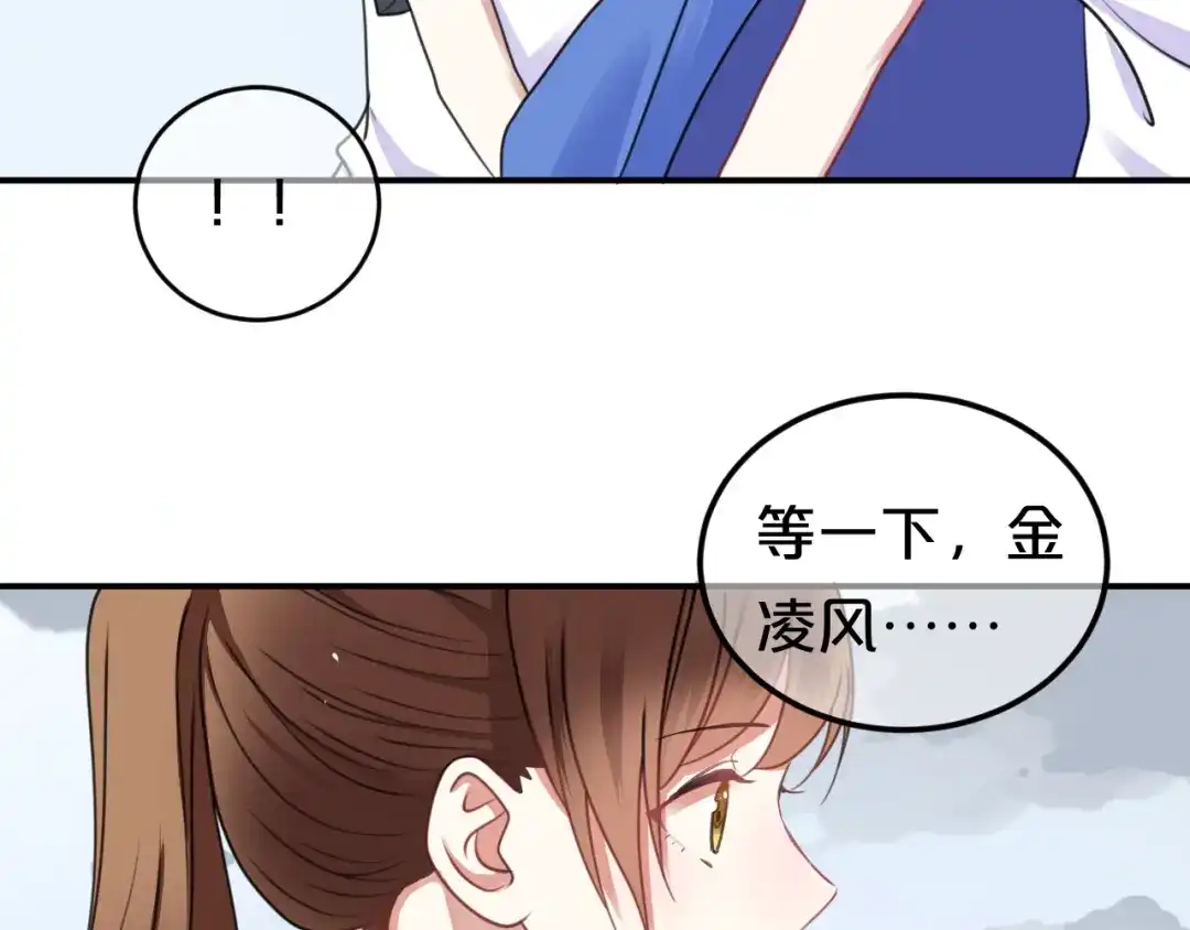 《零分偶像》第134话 你是我的女友 第74页
