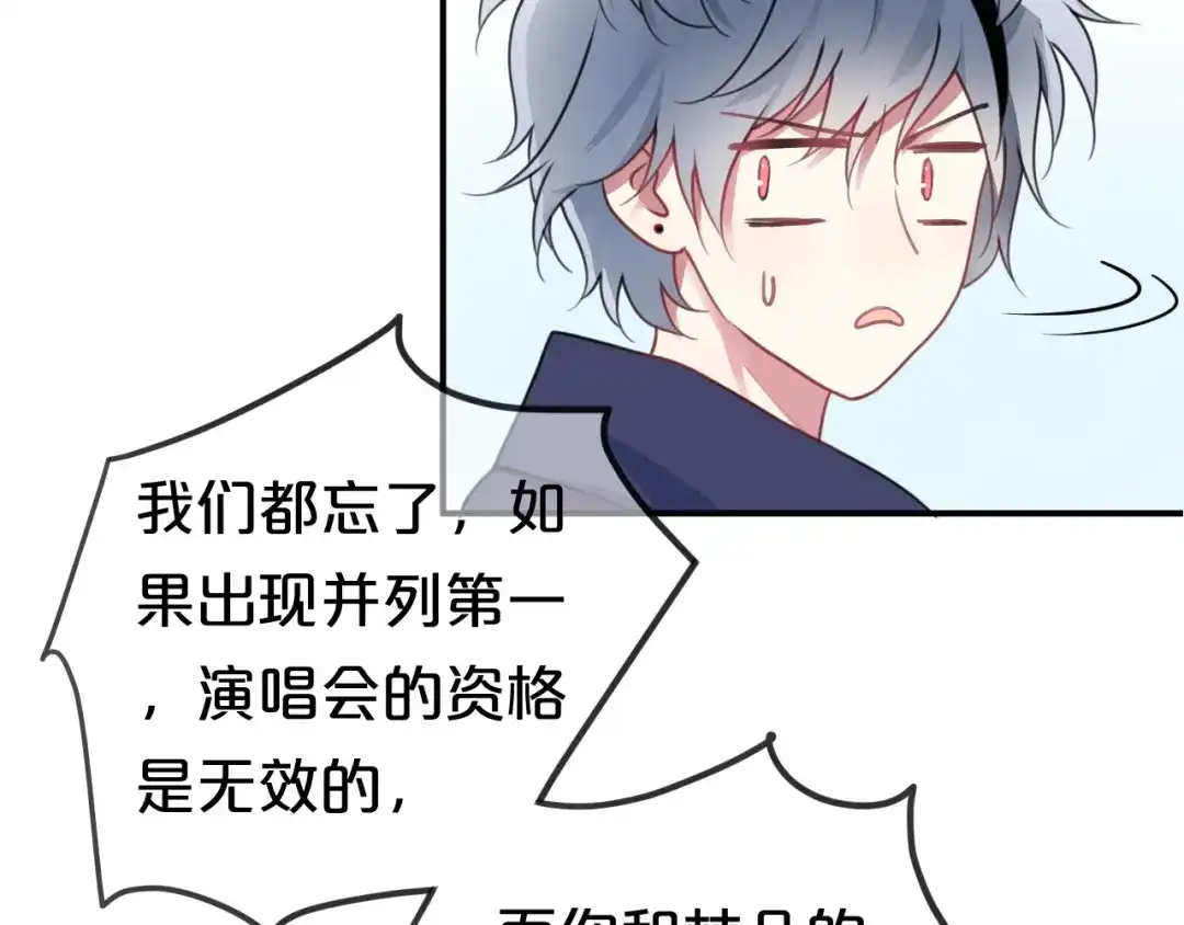《零分偶像》第134话 你是我的女友 第65页