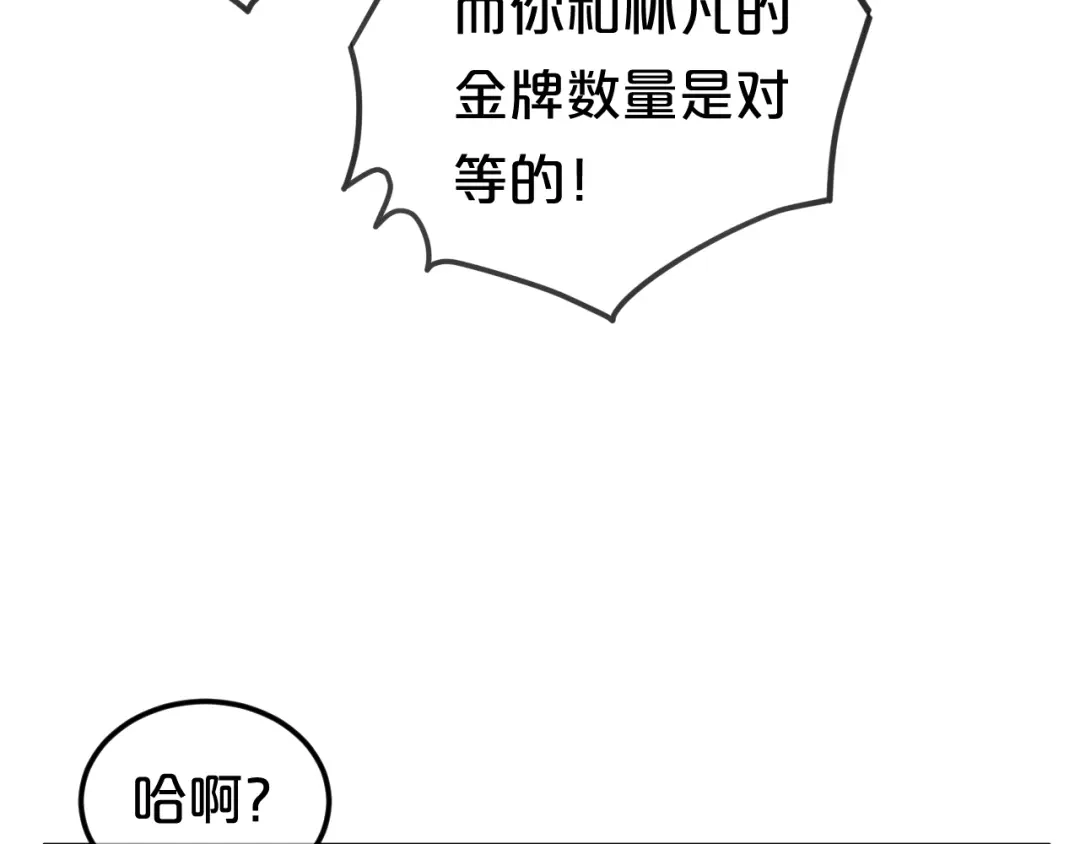 《零分偶像》第134话 你是我的女友 第66页