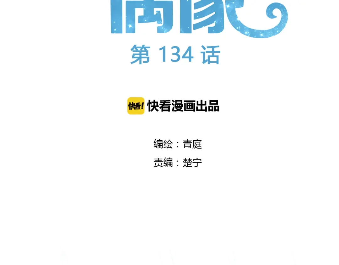 《零分偶像》第134话 你是我的女友 第8页
