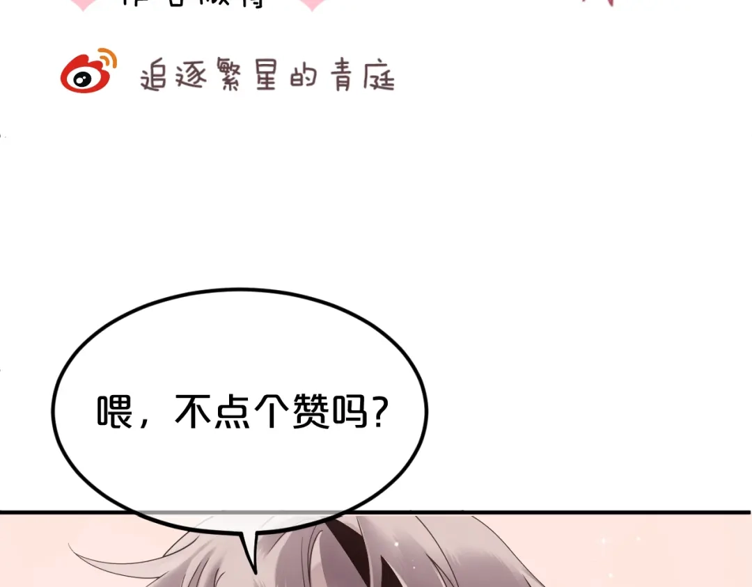《零分偶像》第134话 你是我的女友 第100页