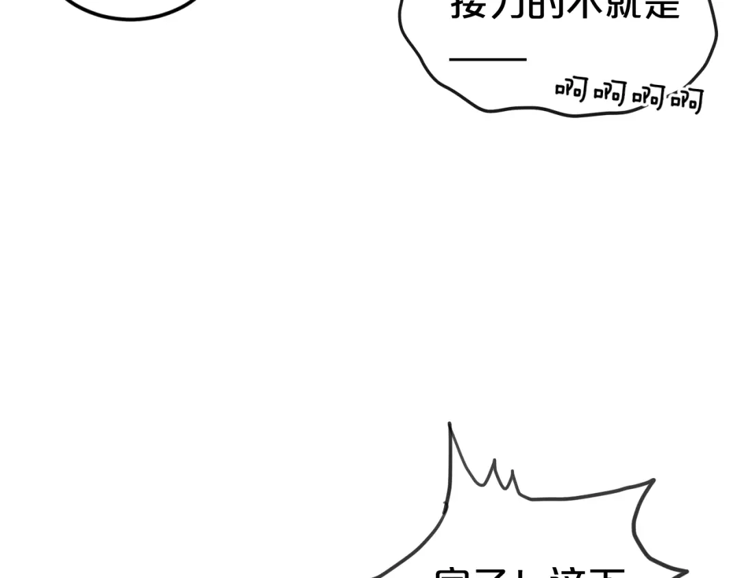 《零分偶像》第134话 你是我的女友 第18页