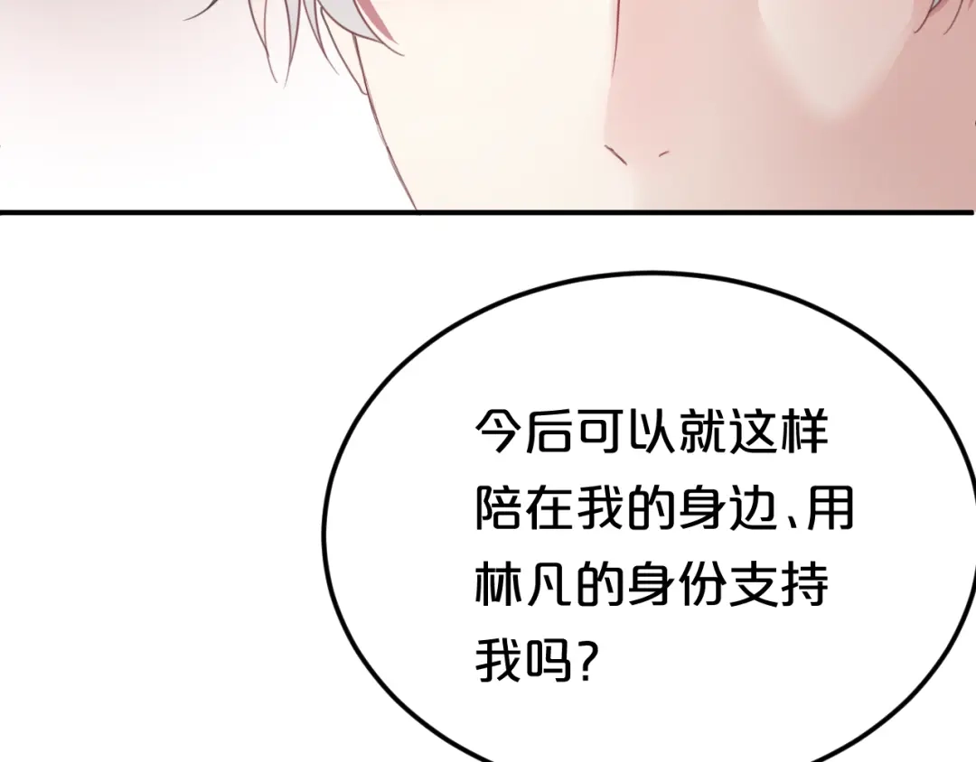 《零分偶像》第135话 告别 第17页