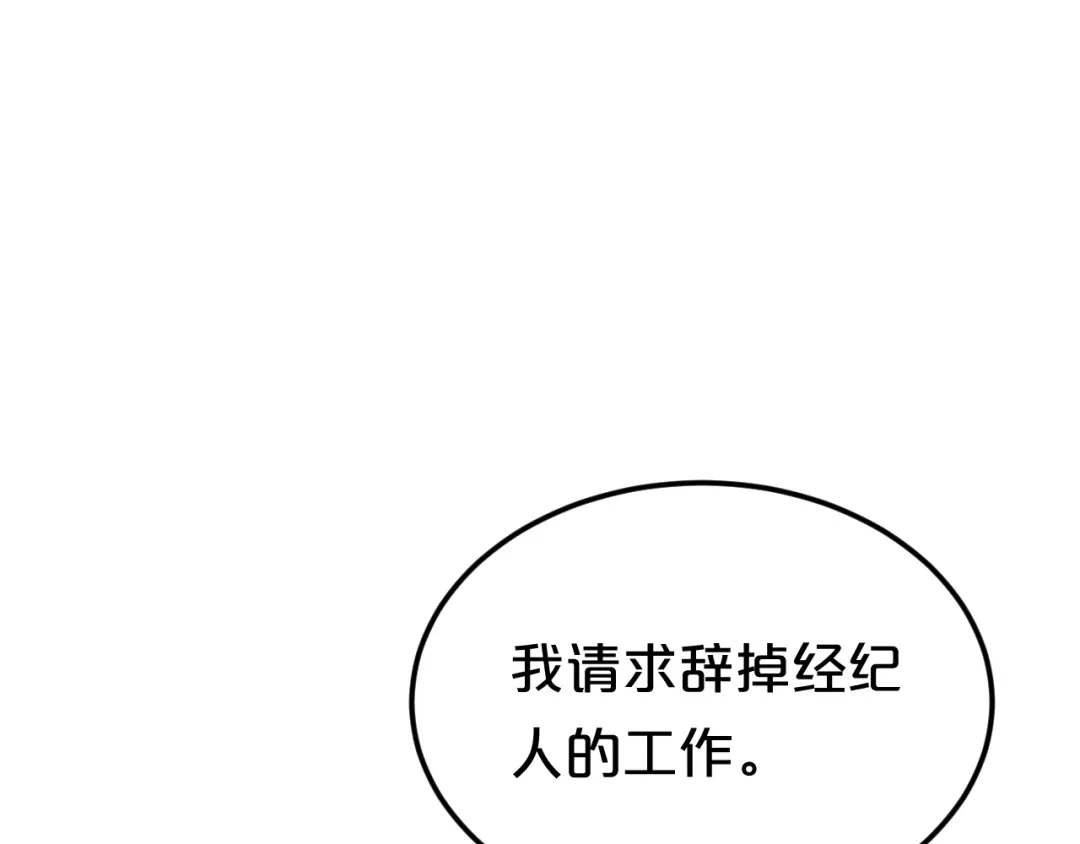 《零分偶像》第135话 告别 第51页