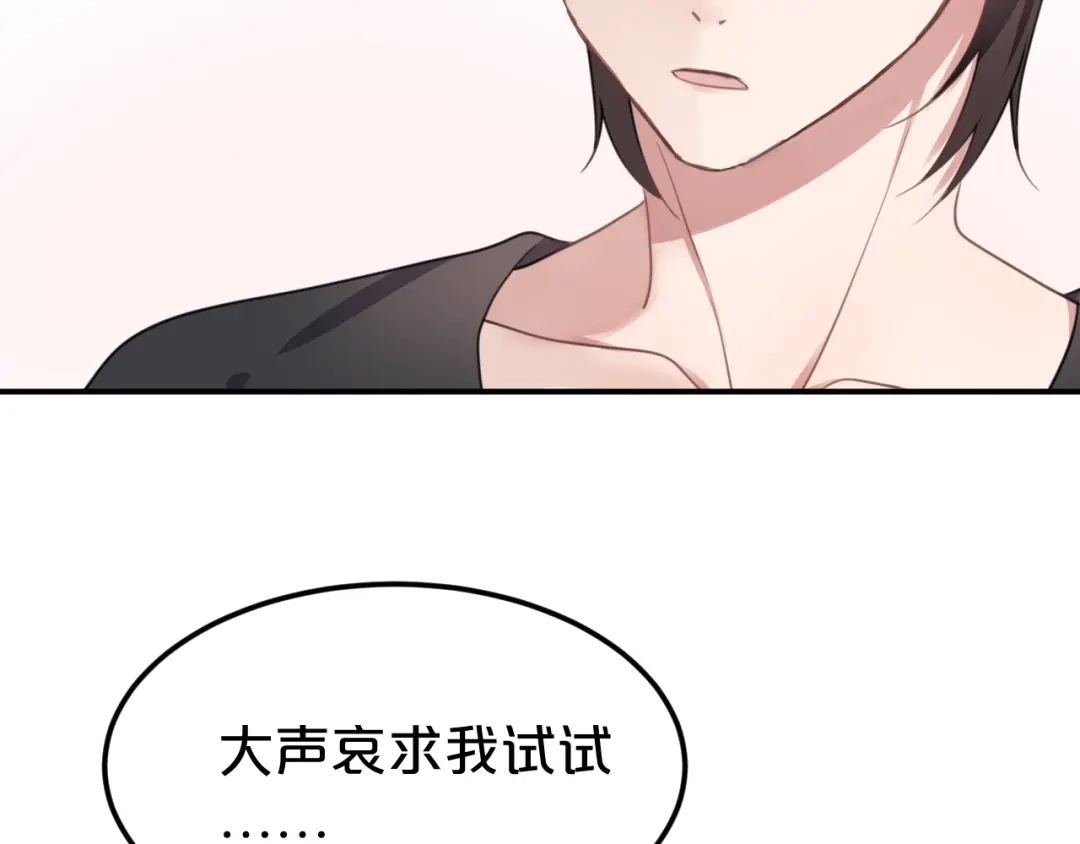 《零分偶像》第135话 告别 第81页