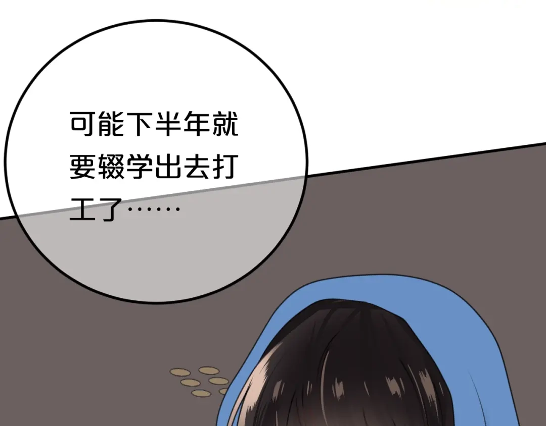 《零分偶像》第136话 你被辞退了 第70页