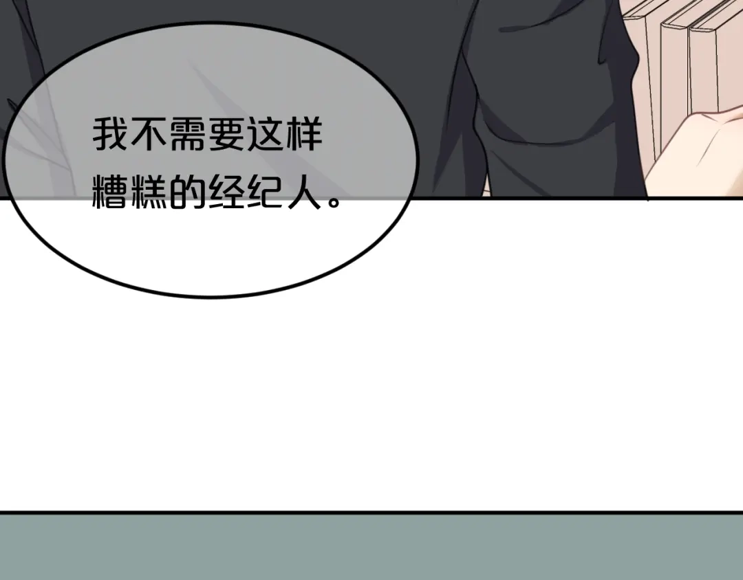 《零分偶像》第136话 你被辞退了 第30页