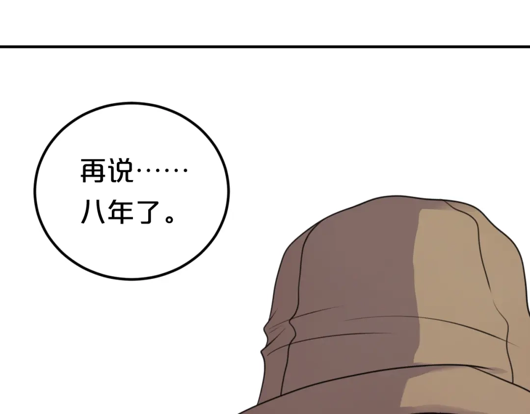 《零分偶像》第136话 你被辞退了 第24页