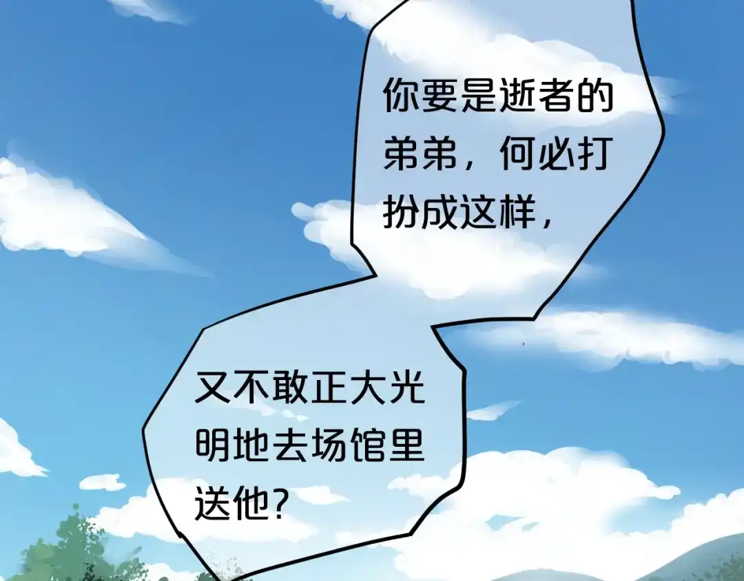 《零分偶像》第136话 你被辞退了 第45页