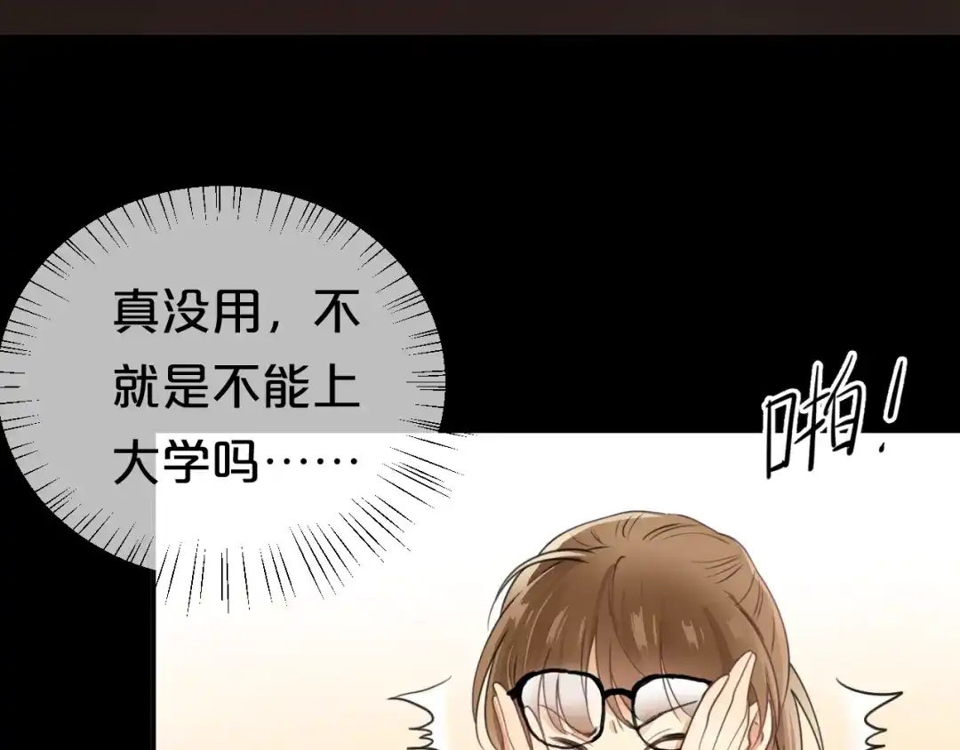 《零分偶像》第136话 你被辞退了 第80页