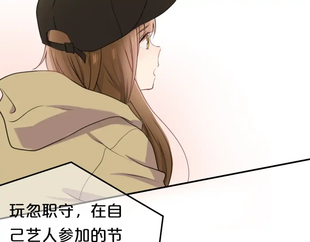 《零分偶像》第136话 你被辞退了 第27页