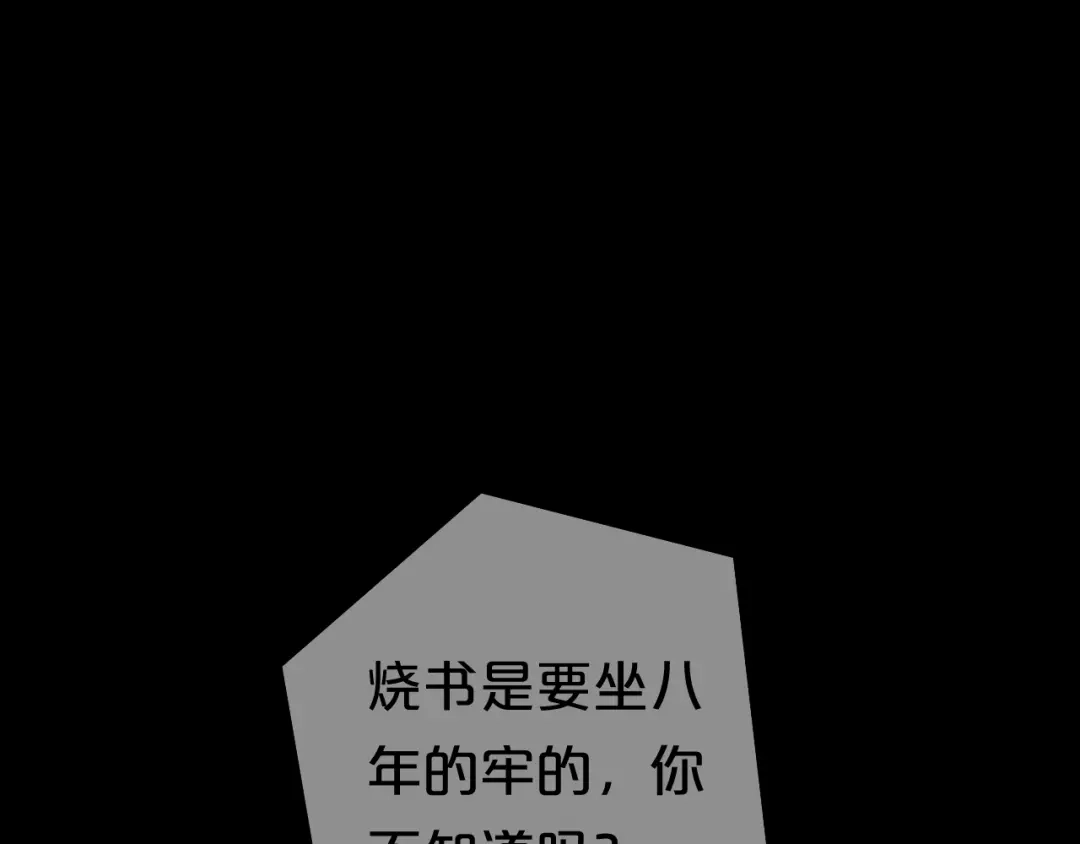 《零分偶像》第136话 你被辞退了 第89页
