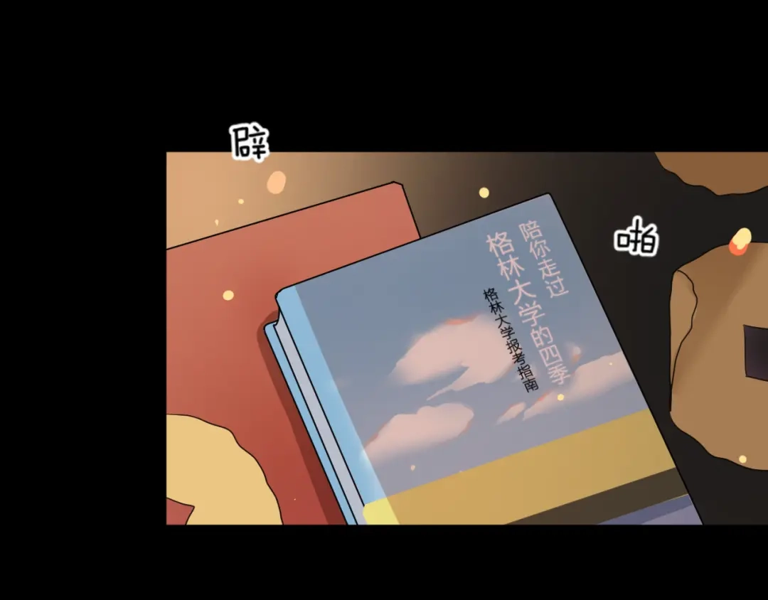 《零分偶像》第136话 你被辞退了 第76页