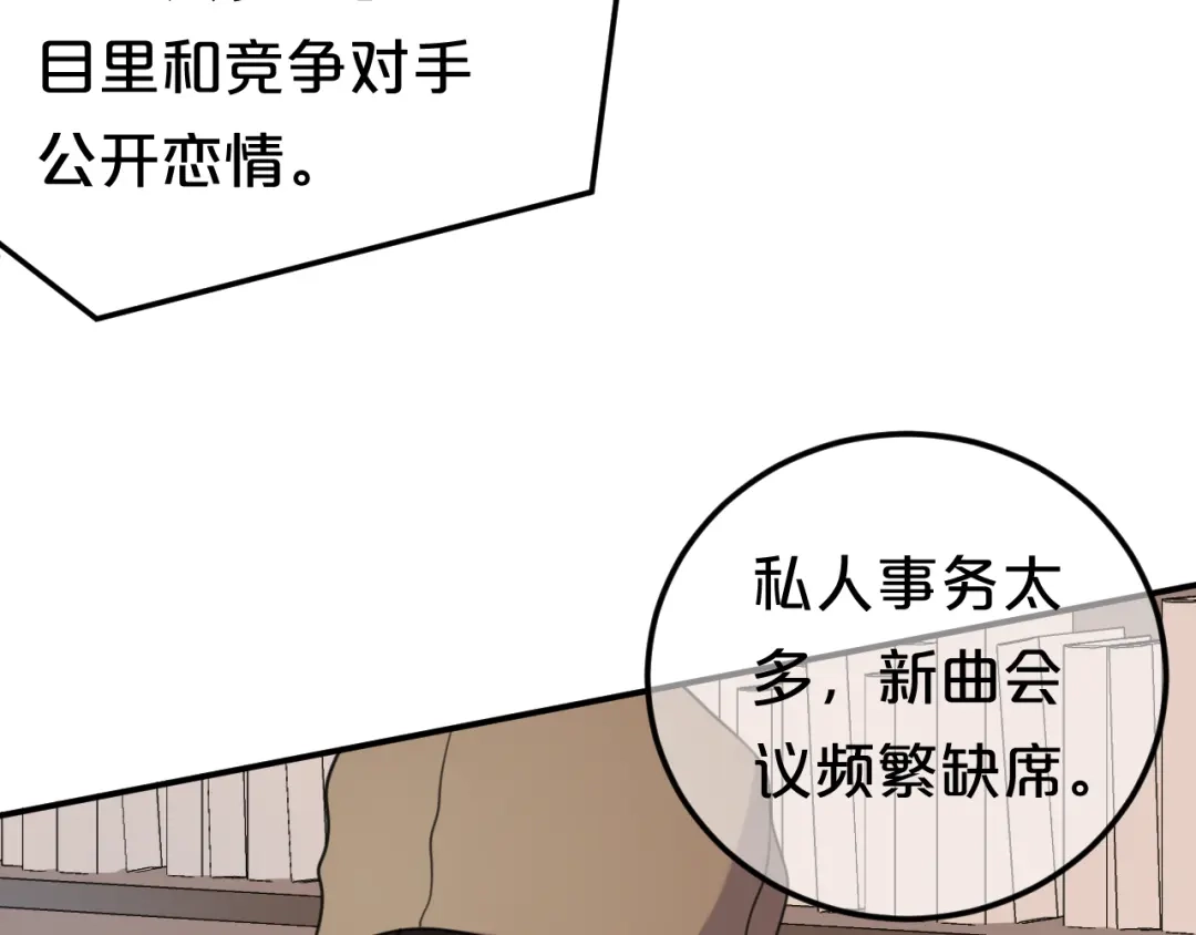 《零分偶像》第136话 你被辞退了 第28页