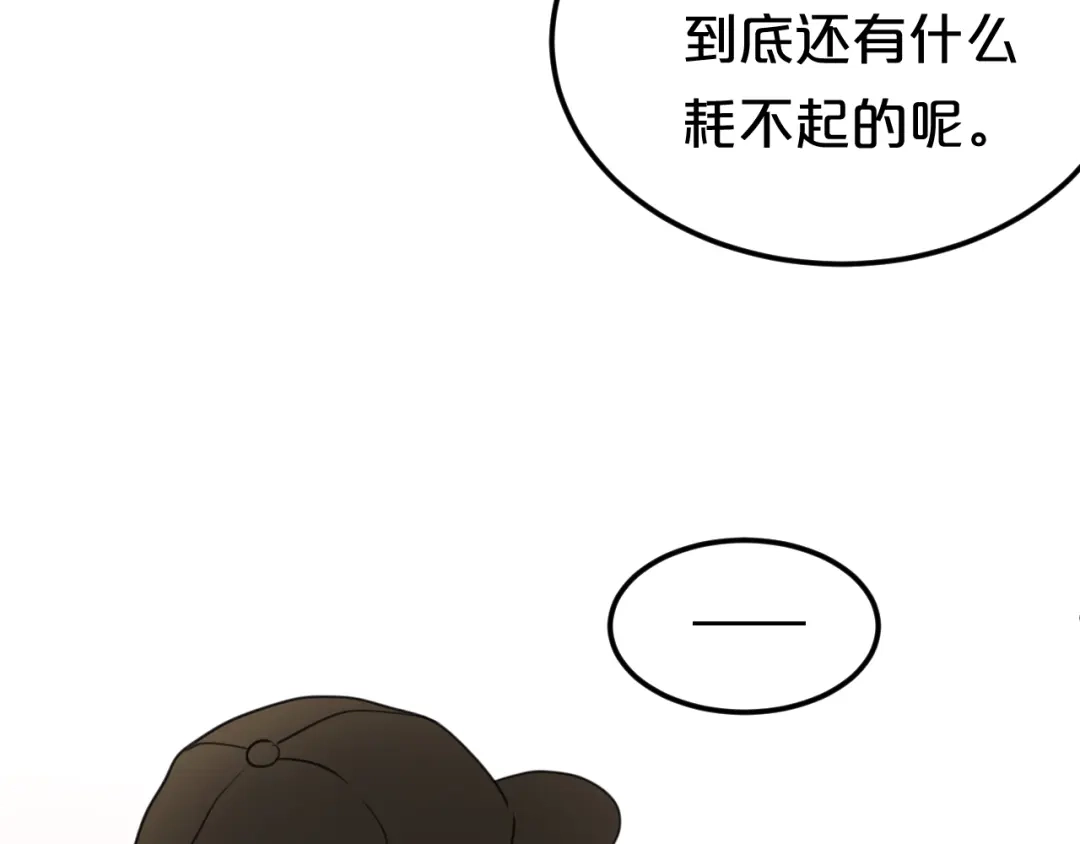 《零分偶像》第136话 你被辞退了 第26页
