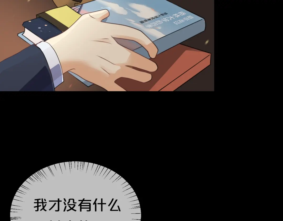 《零分偶像》第136话 你被辞退了 第82页