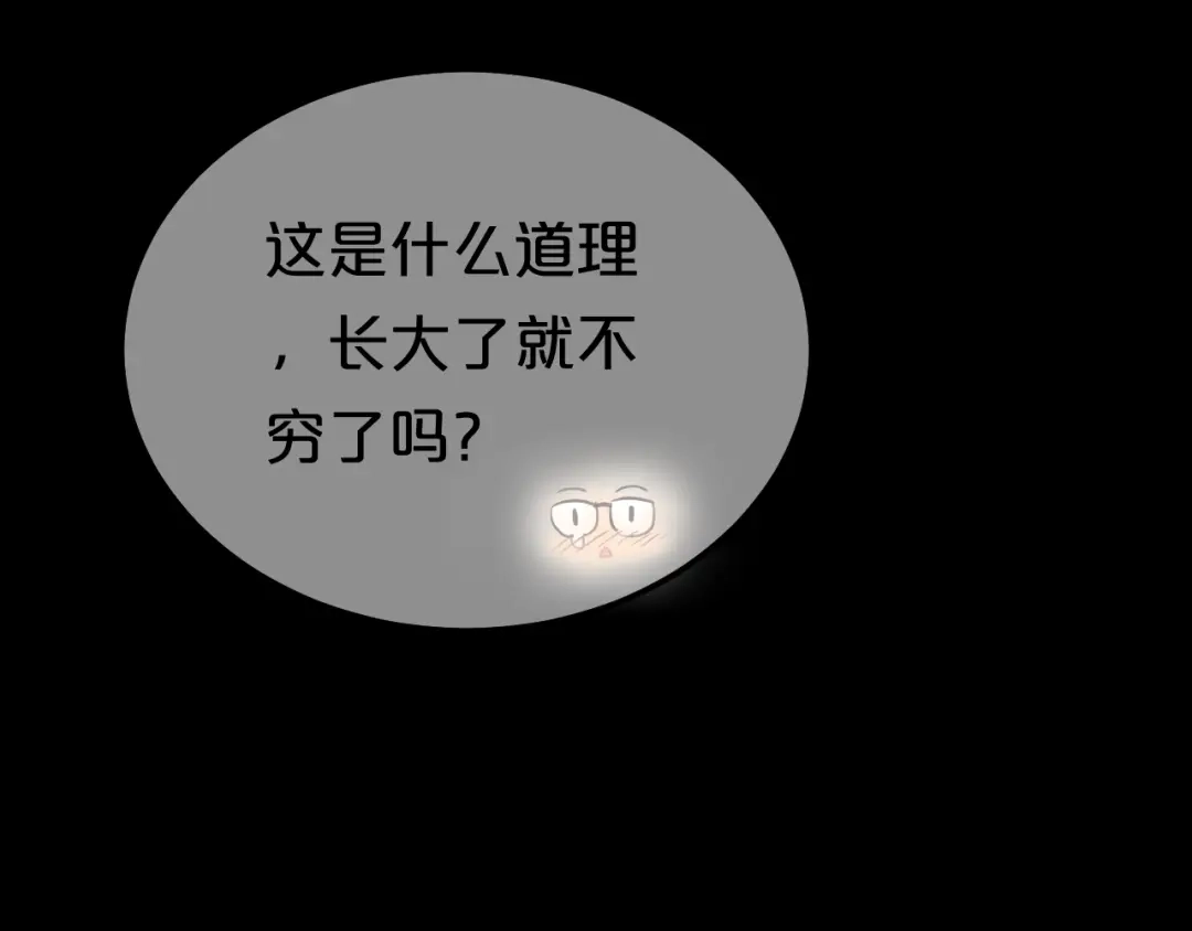 《零分偶像》第137话 你所不知道的事 第31页