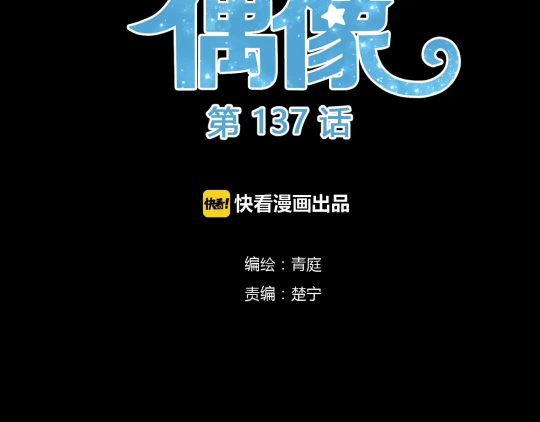 《零分偶像》第137话 你所不知道的事 第2页