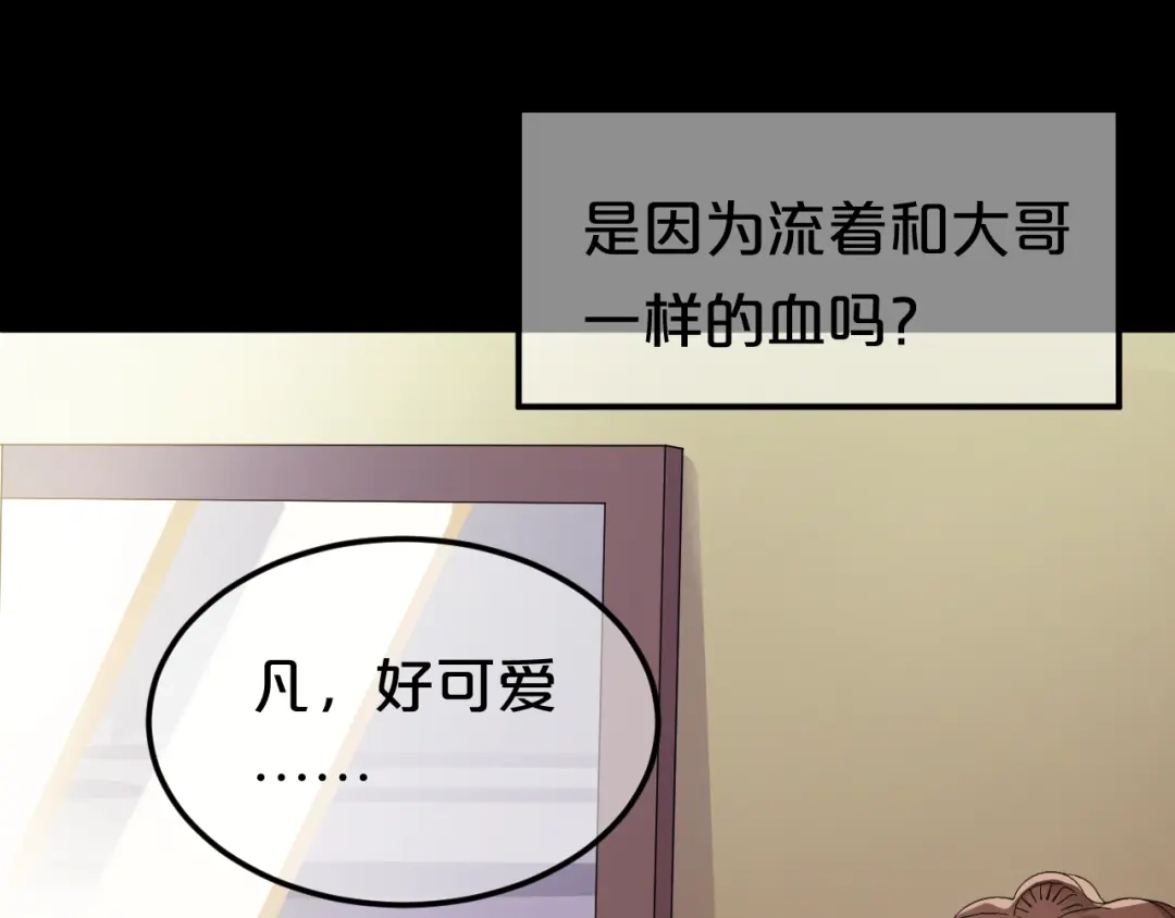 《零分偶像》第137话 你所不知道的事 第86页