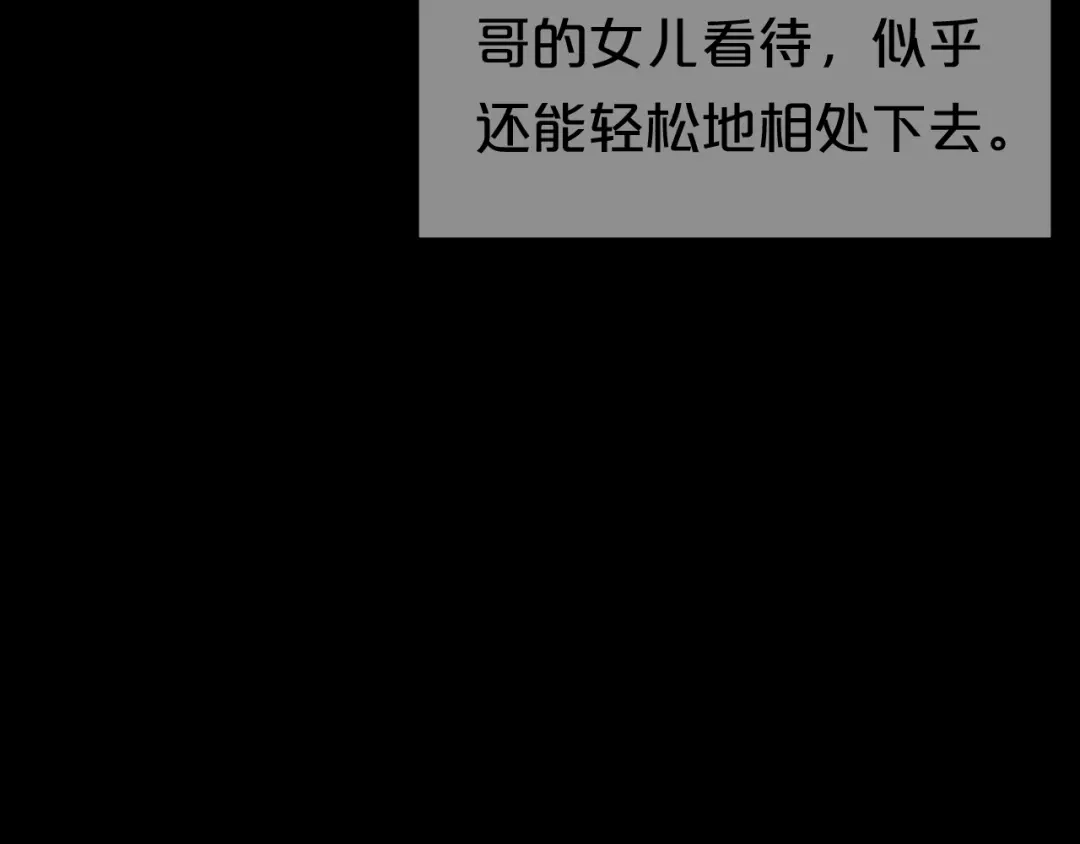 《零分偶像》第137话 你所不知道的事 第78页