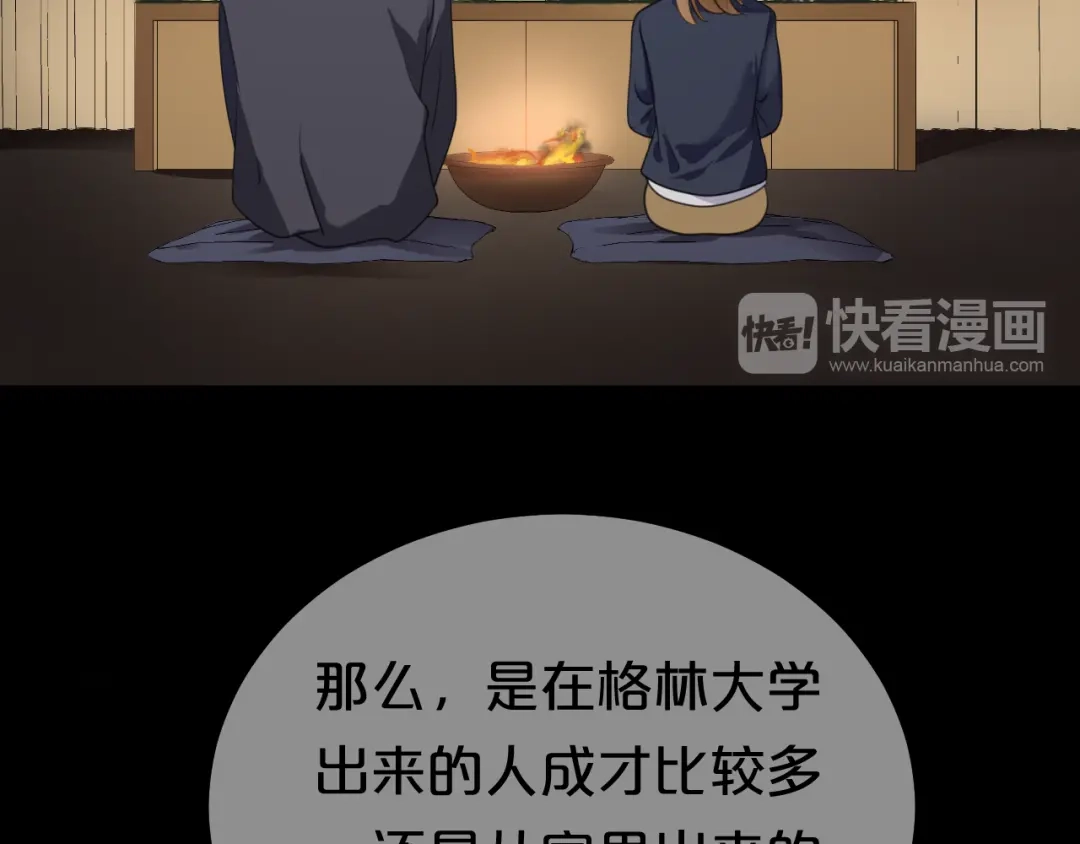 《零分偶像》第137话 你所不知道的事 第20页