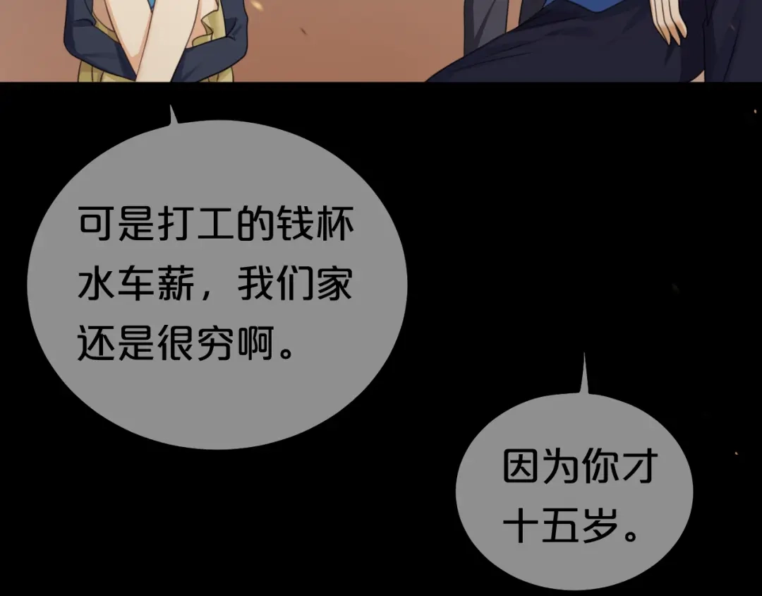 《零分偶像》第137话 你所不知道的事 第30页
