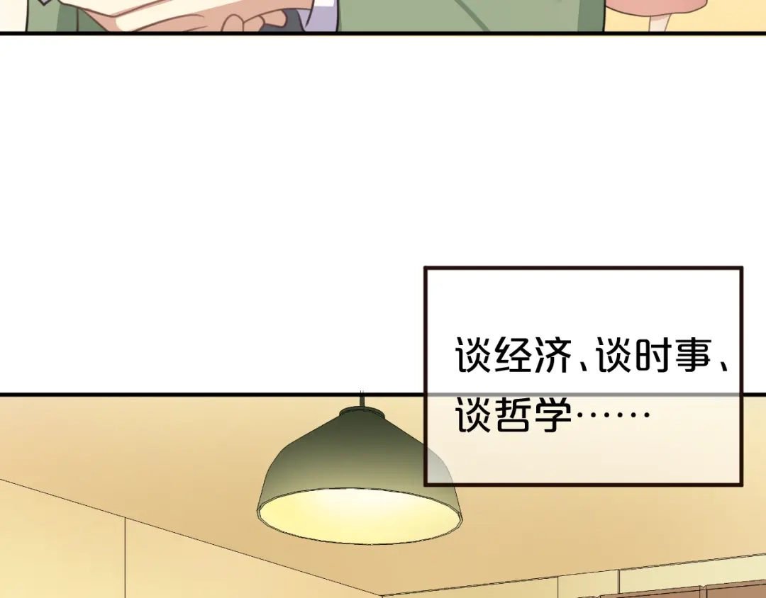 《零分偶像》第138话 结束与开始 第21页