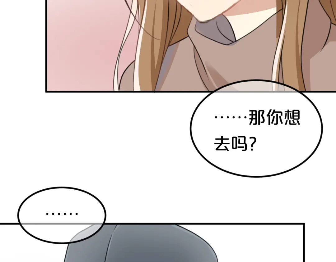 《零分偶像》第138话 结束与开始 第81页
