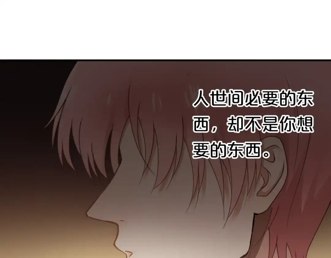《零分偶像》第138话 结束与开始 第5页