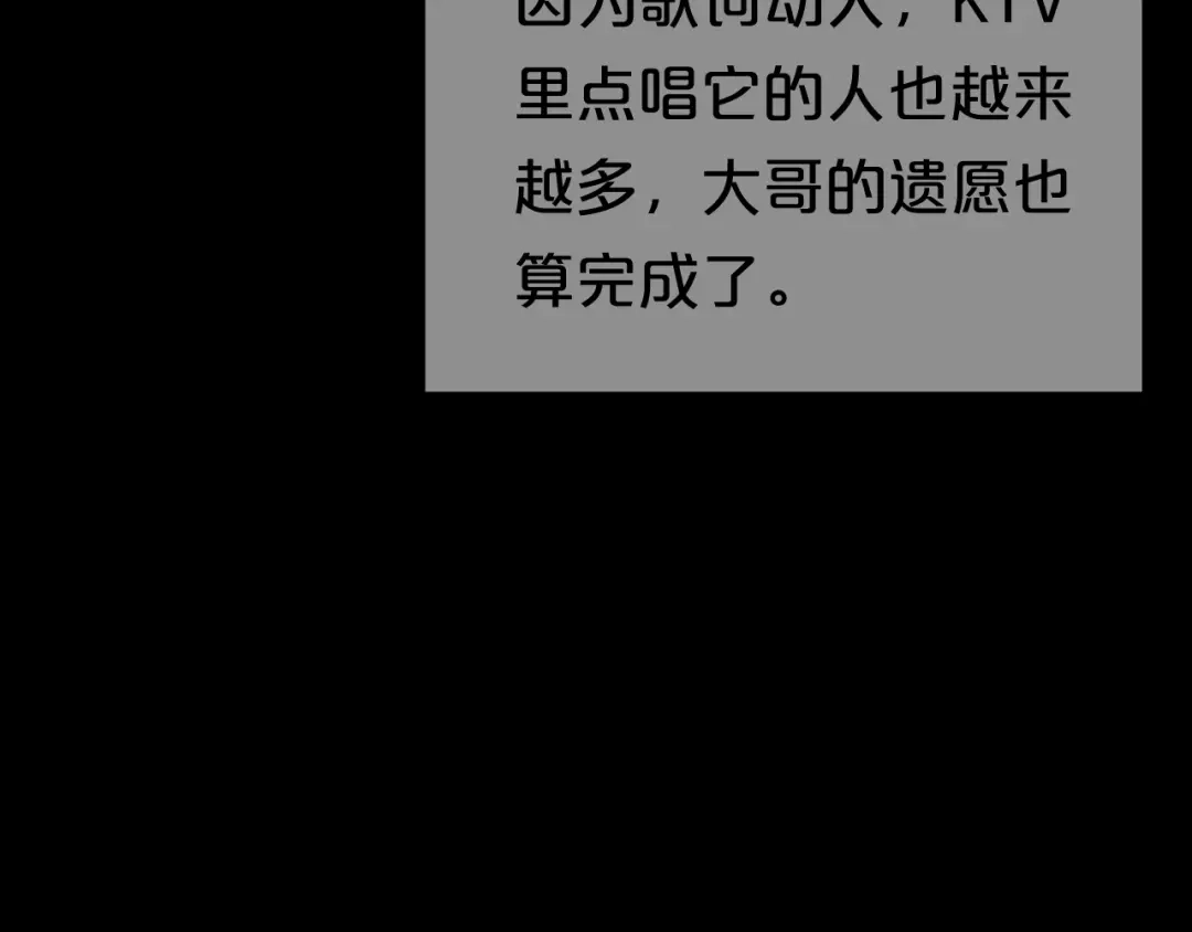 《零分偶像》第138话 结束与开始 第46页
