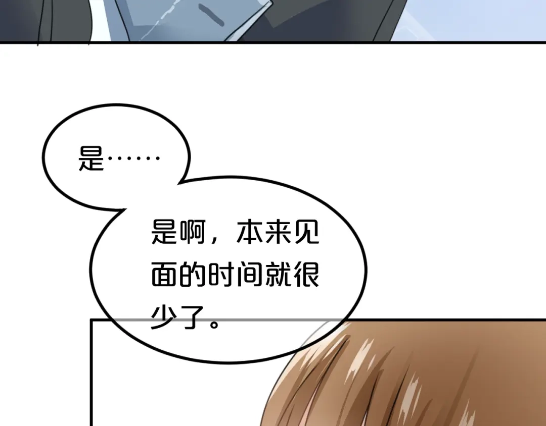 《零分偶像》第138话 结束与开始 第95页