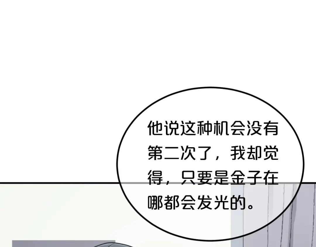 《零分偶像》第138话 结束与开始 第90页