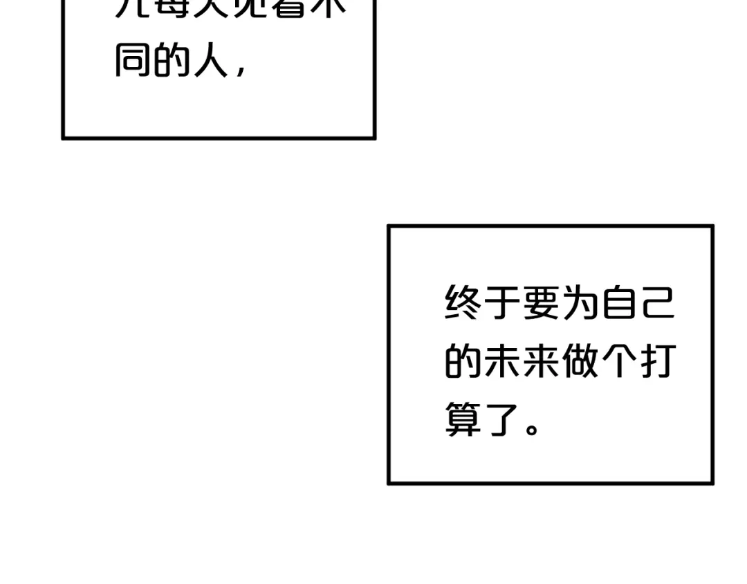 《零分偶像》第138话 结束与开始 第68页