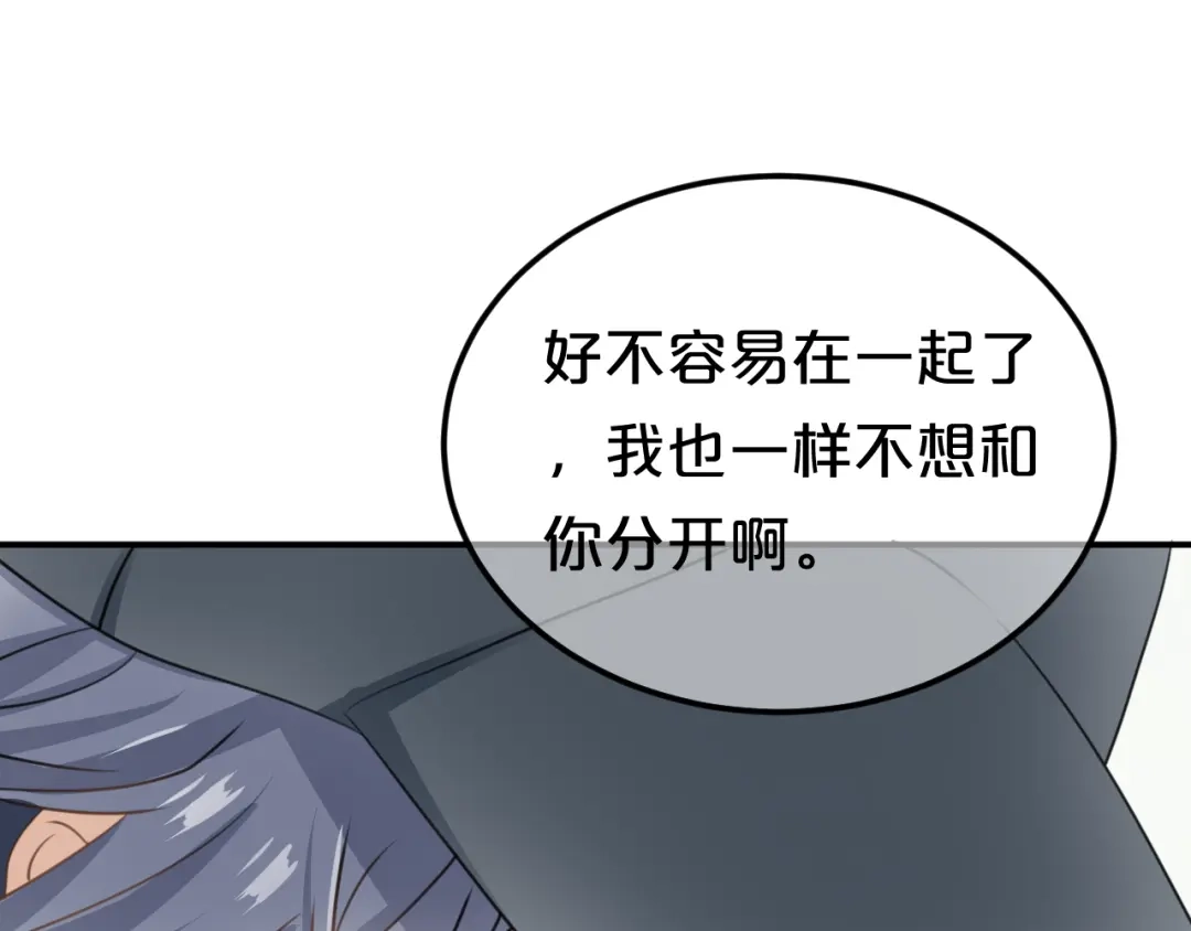 《零分偶像》第138话 结束与开始 第93页