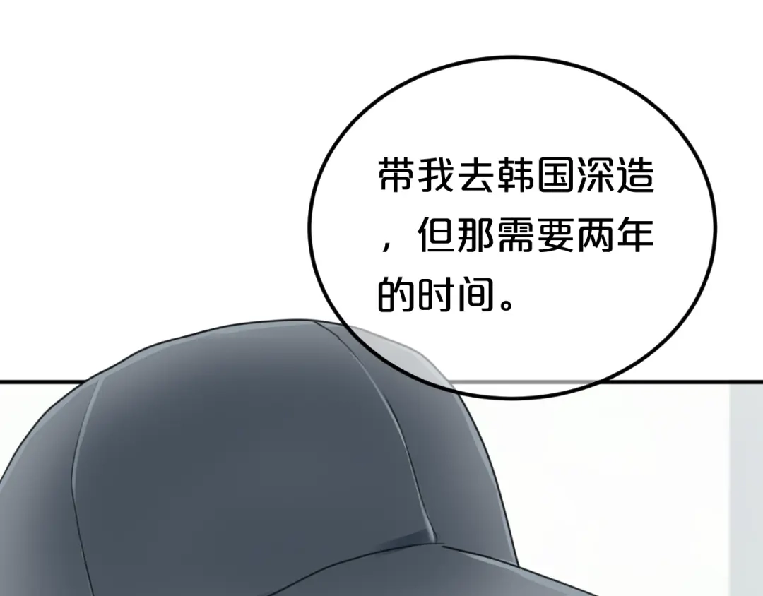 《零分偶像》第138话 结束与开始 第74页