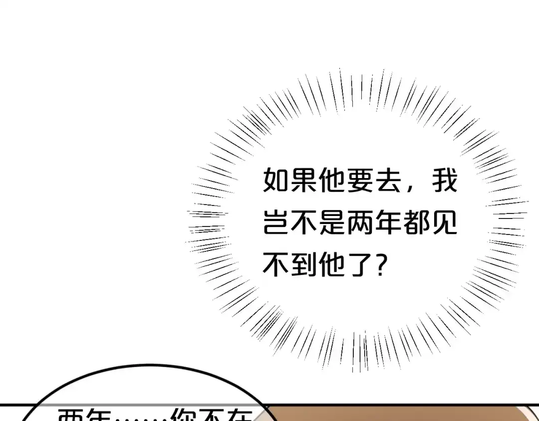《零分偶像》第138话 结束与开始 第84页