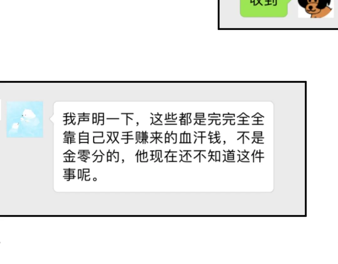 《零分偶像》第138话 结束与开始 第54页