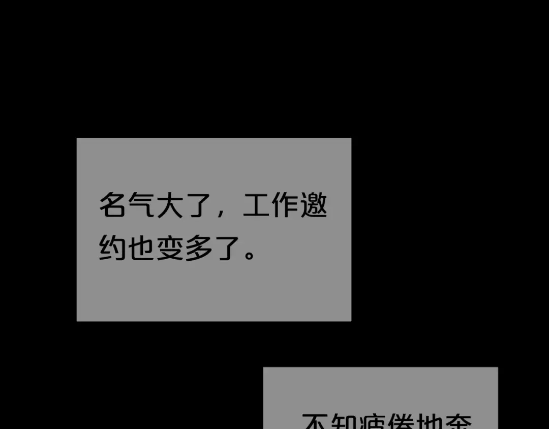 《零分偶像》第138话 结束与开始 第47页