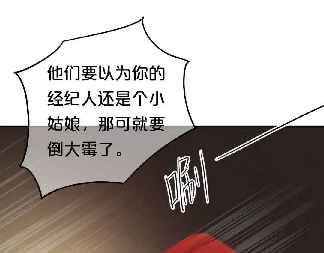 《零分偶像》第138话 结束与开始 第34页