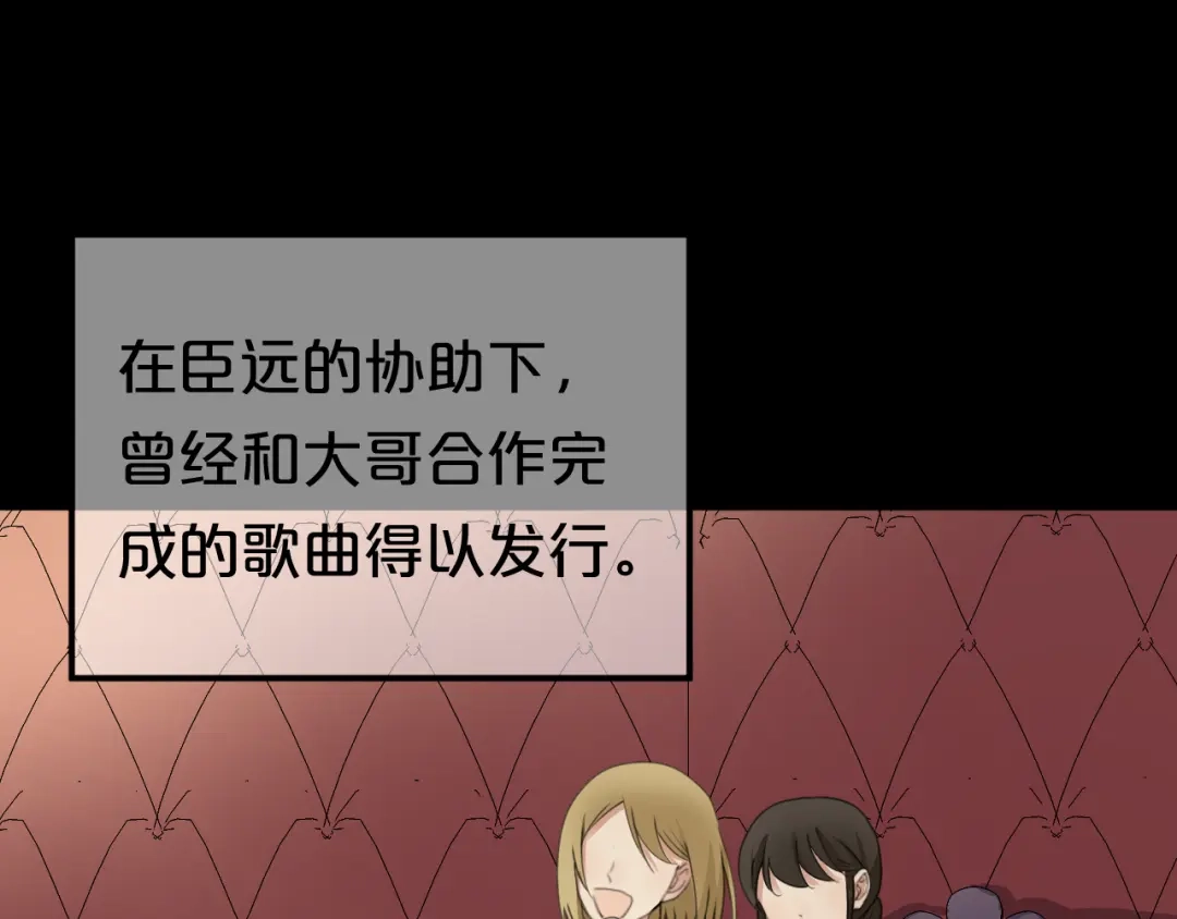 《零分偶像》第138话 结束与开始 第44页
