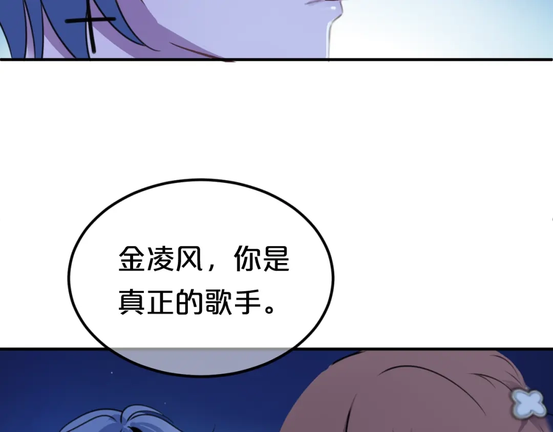 《零分偶像》第139话 一个人的音乐会 第75页
