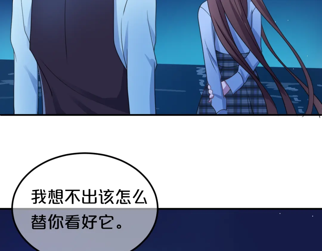 《零分偶像》第139话 一个人的音乐会 第79页