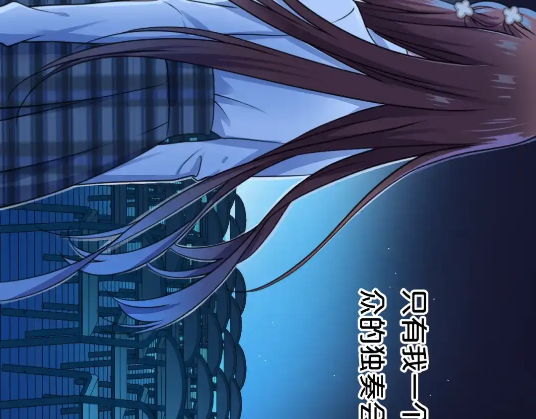 《零分偶像》第139话 一个人的音乐会 第24页