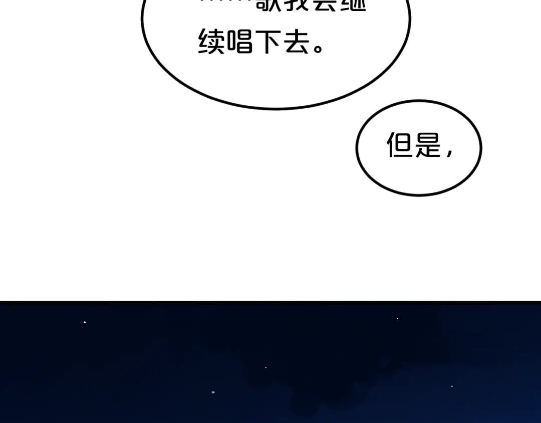 《零分偶像》第139话 一个人的音乐会 第85页